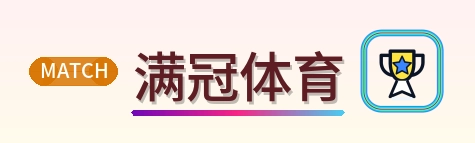 满冠体育 Logo